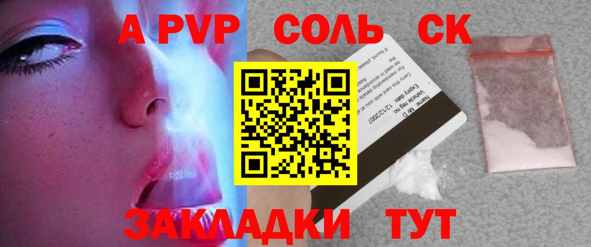 Альфа ПВП Crystall Ливны