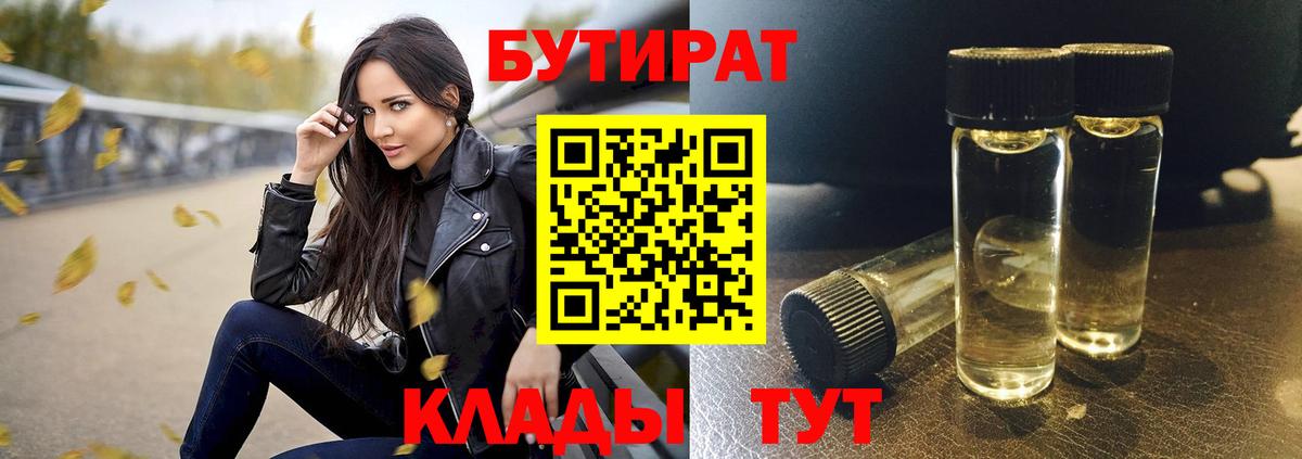 БУТИРАТ вода Ливны