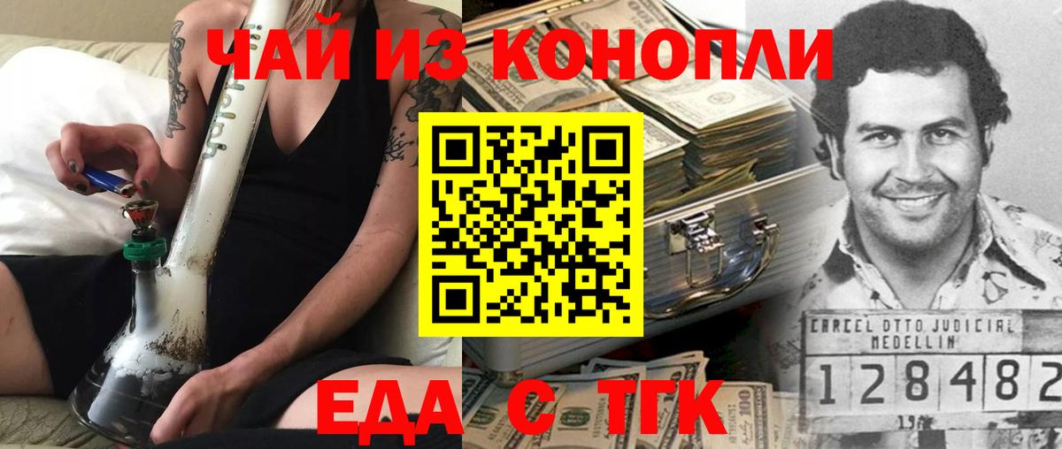 Еда ТГК марихуана  Вход с VPN  Ливны 