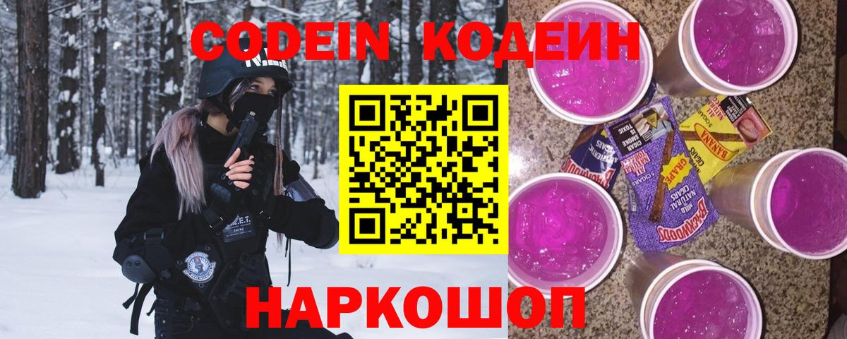 Кодеиновый сироп Lean Purple Drank Ливны