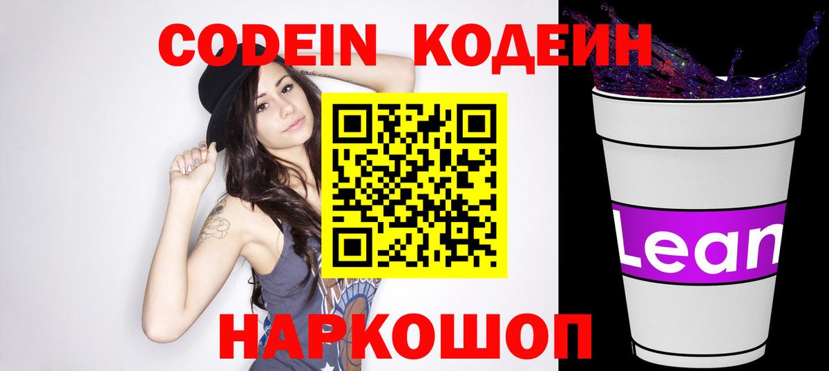 цены   Кодеиновый сироп Lean напиток Lean (лин)  Ливны  Вход с VPN  Кодеин Purple Drank 