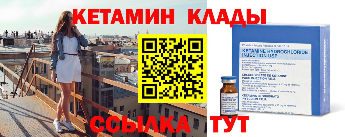КЕТАМИН VHQ Ливны