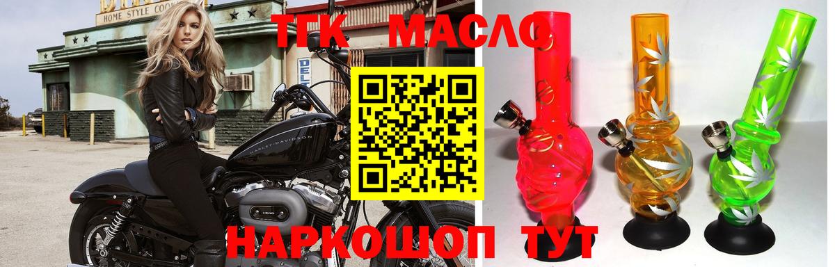 ТГК гашишное масло Ливны