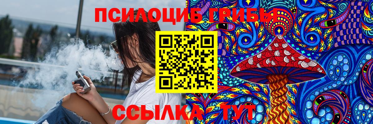 Псилоцибиновые грибы ЛСД Ливны
